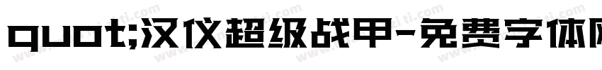 quot;汉仪超级战甲字体转换