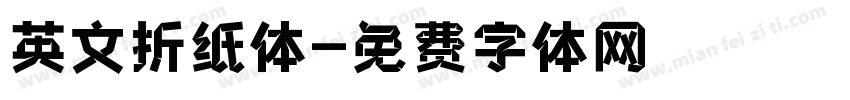 英文折纸体字体转换