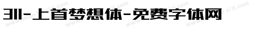 311-上首梦想体字体转换