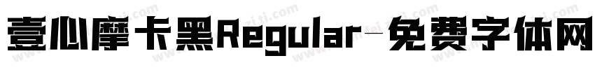 壹心摩卡黑Regular字体转换