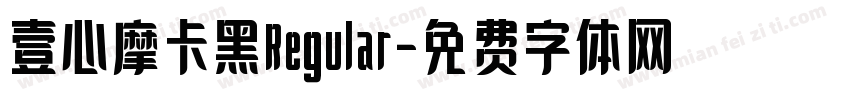 壹心摩卡黑Regular字体转换