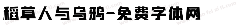 稻草人与乌鸦字体转换