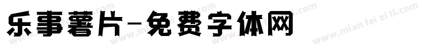 乐事薯片字体转换