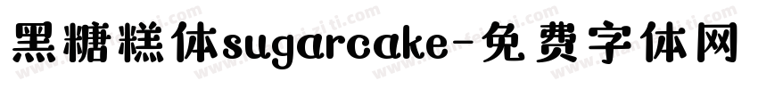 黑糖糕体sugarcake字体转换