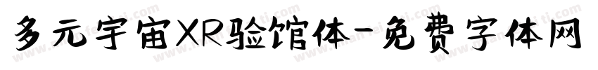 多元宇宙XR验馆体字体转换