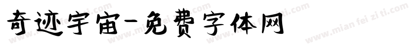 奇迹宇宙字体转换