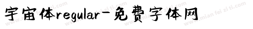 宇宙体regular字体转换