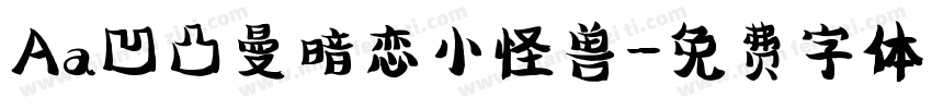 Aa凹凸曼暗恋小怪兽字体转换