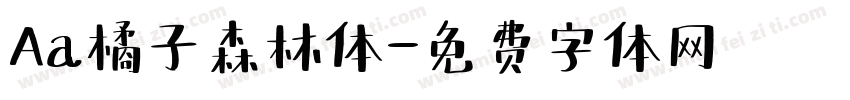 Aa橘子森林体字体转换