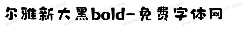 尔雅新大黑bold字体转换