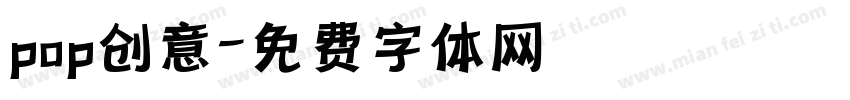 pop创意字体转换