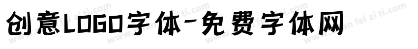 创意LOGO字体字体转换