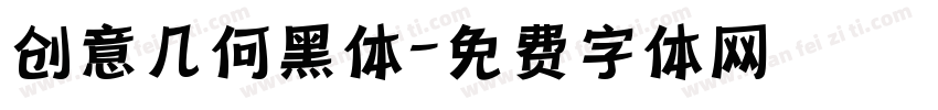 创意几何黑体字体转换
