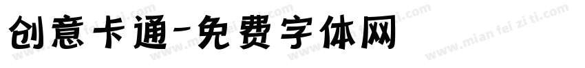 创意卡通字体转换