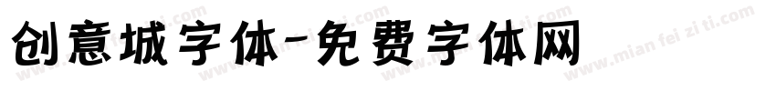 创意城字体字体转换