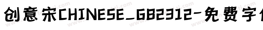 创意宋CHINESE_GB2312字体转换