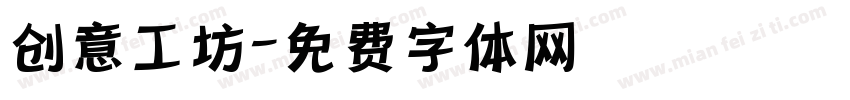 创意工坊字体转换