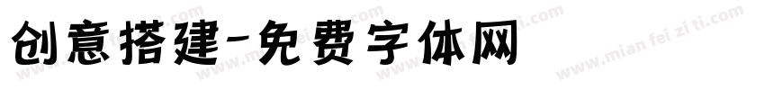 创意搭建字体转换