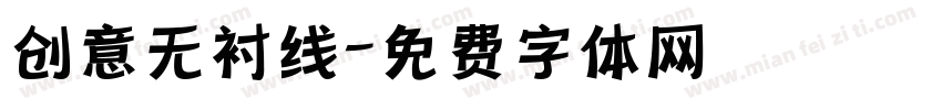 创意无衬线字体转换