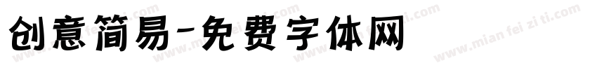 创意简易字体转换