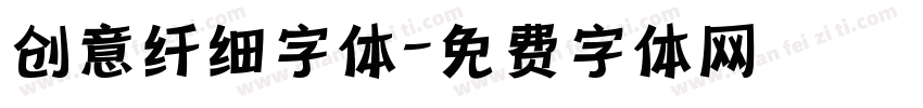 创意纤细字体字体转换