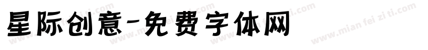 星际创意字体转换
