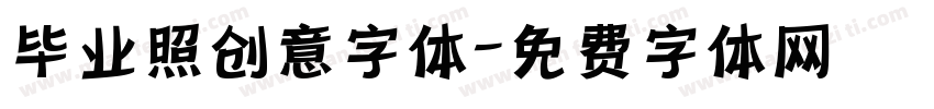 毕业照创意字体字体转换