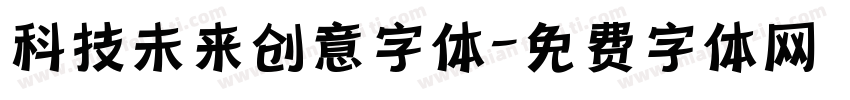 科技未来创意字体字体转换