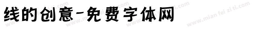 线的创意字体转换