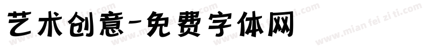 艺术创意字体转换