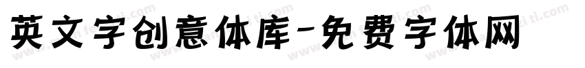 英文字创意体库字体转换