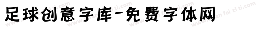 足球创意字库字体转换