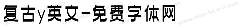复古y英文字体转换