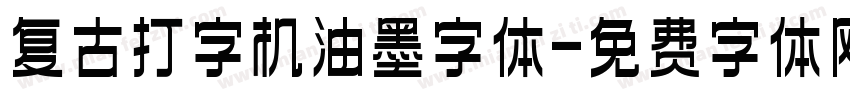 复古打字机油墨字体字体转换
