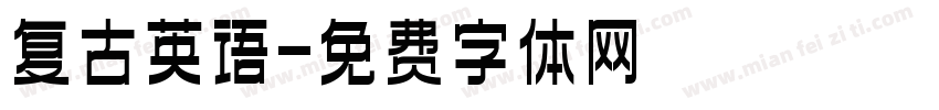 复古英语字体转换