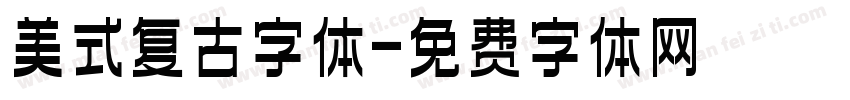 美式复古字体字体转换