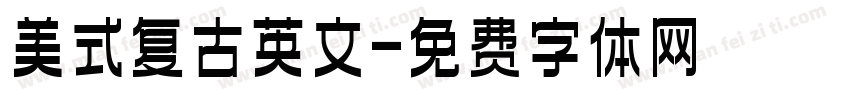 美式复古英文字体转换