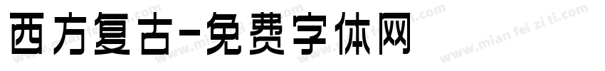 西方复古字体转换