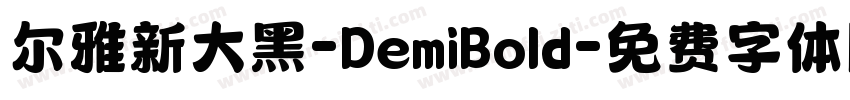尔雅新大黑-DemiBold字体转换