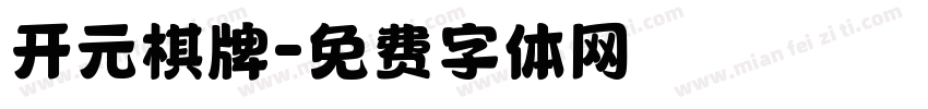 开元棋牌字体转换