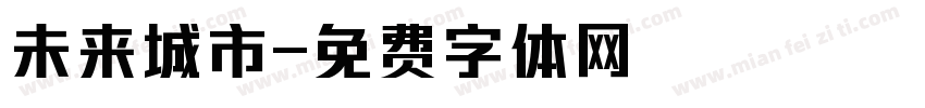 未来城市字体转换