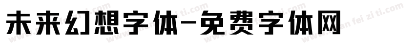 未来幻想字体字体转换