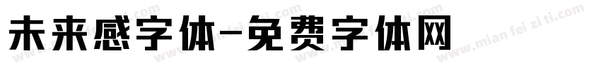 未来感字体字体转换