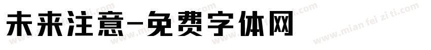 未来注意字体转换