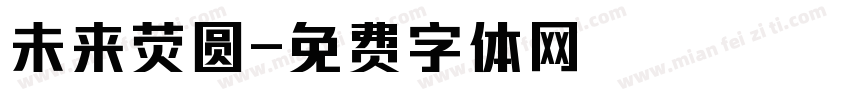 未来荧圆字体转换