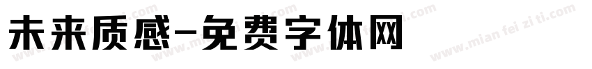 未来质感字体转换