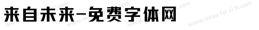 来自未来字体转换