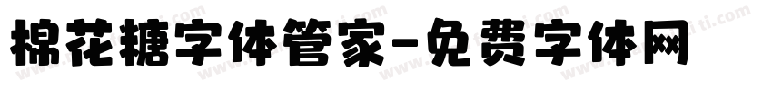棉花糖字体管家字体转换