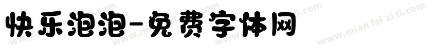 快乐泡泡字体转换