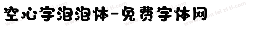 空心字泡泡体字体转换